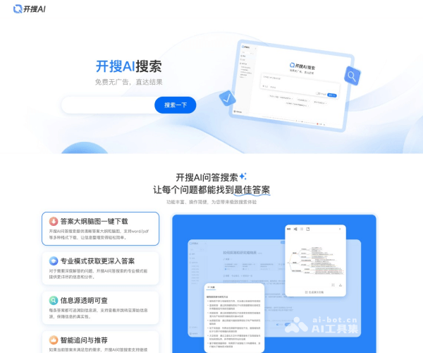 开搜AI